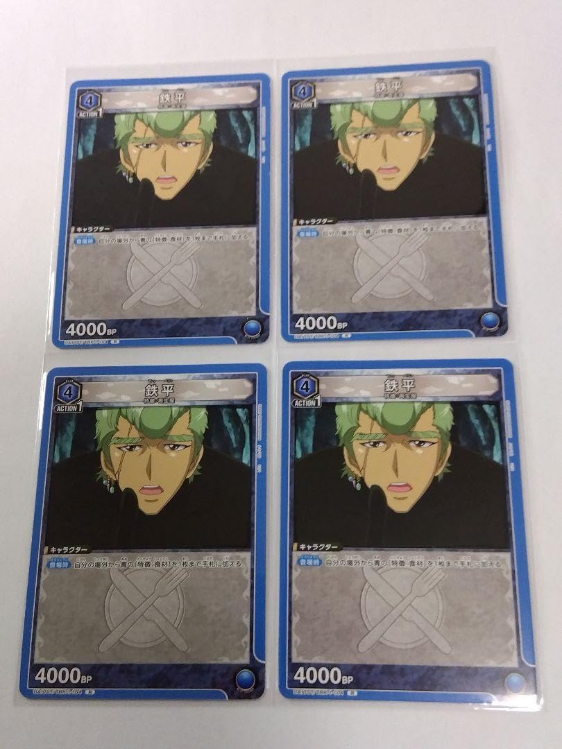 Amazon.co.jp: ユニオンアリーナ トリコ 鉄平 R（ ） 4枚セット ST